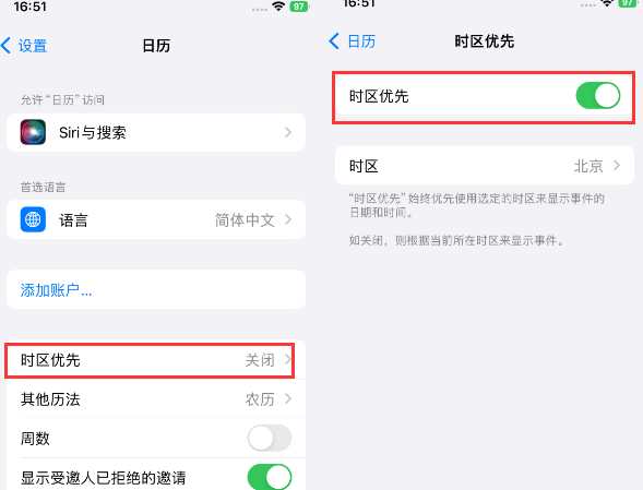 修水苹果15维修站分享iPhone15日历如何设定时区优先 