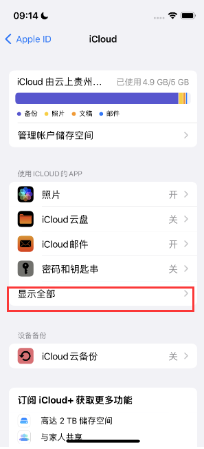 修水apple维修分享AppleMusic音乐库里出现了别人的歌单怎么办 